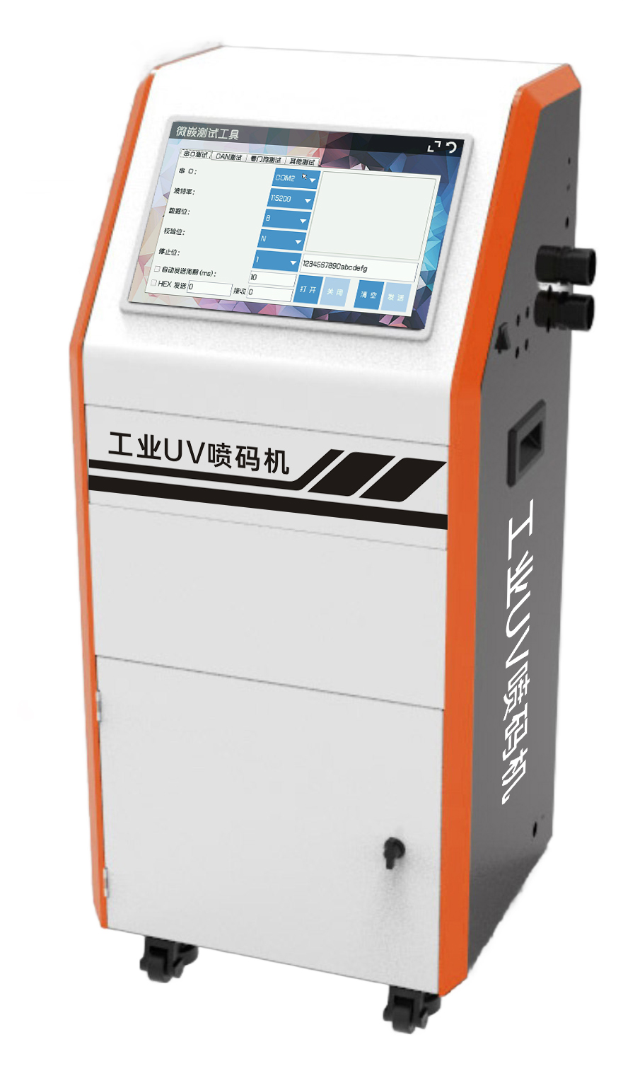 UV喷码机 XW-3600
